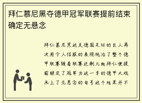拜仁慕尼黑夺德甲冠军联赛提前结束确定无悬念